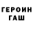 ГЕРОИН VHQ Vadym Kryvutsa