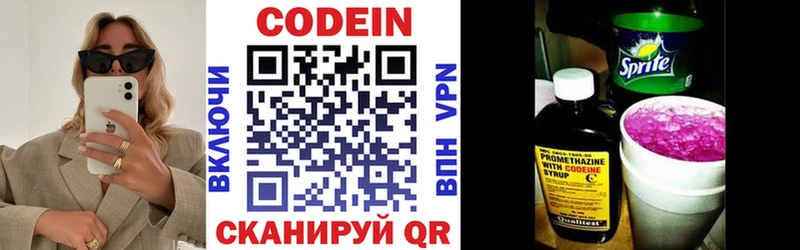 Codein напиток Lean (лин)  Калининград 